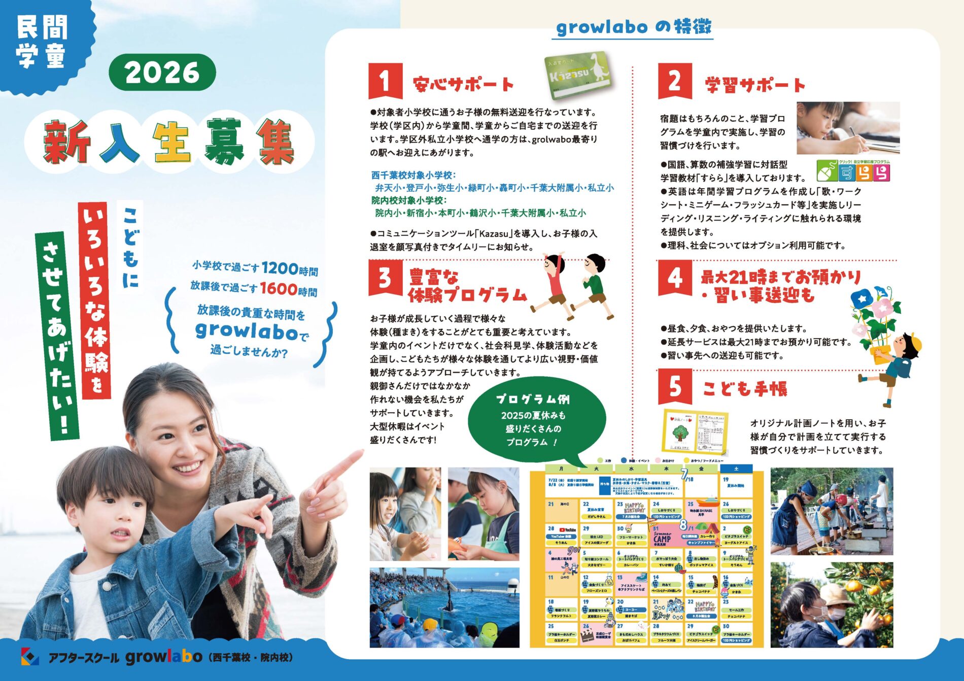 2026年新入生募集