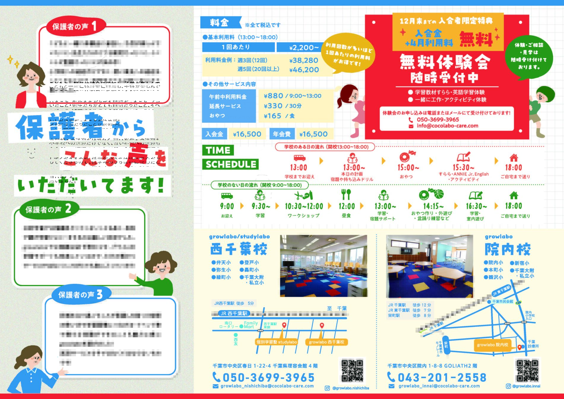 2026年新入生募集