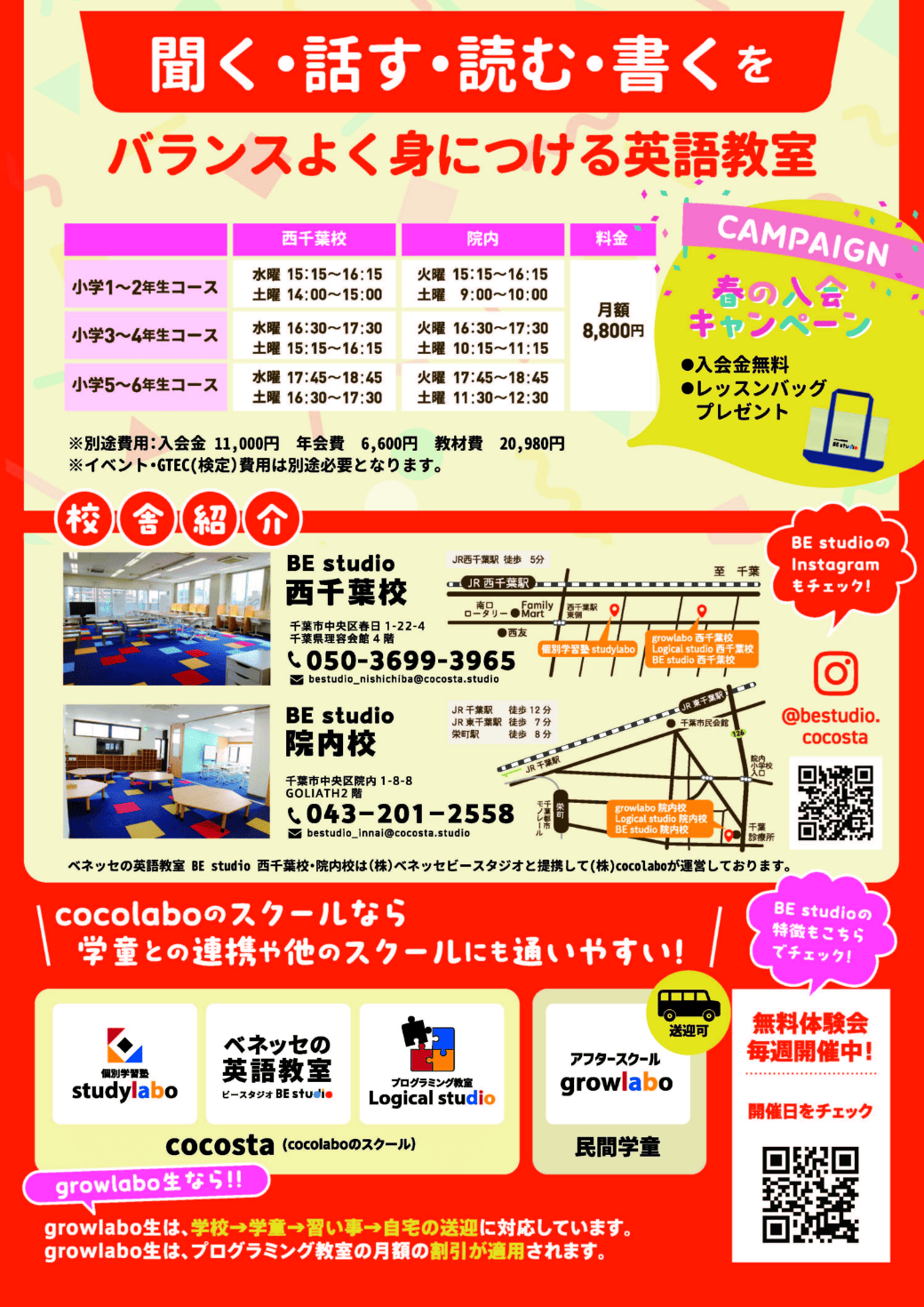 BEstudio新入生募集中