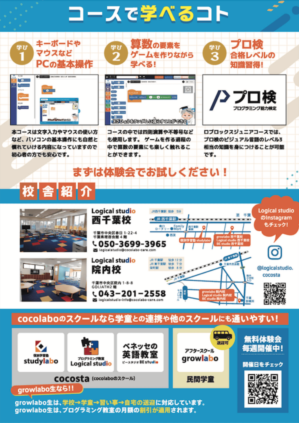 Logical studio新入生募集中