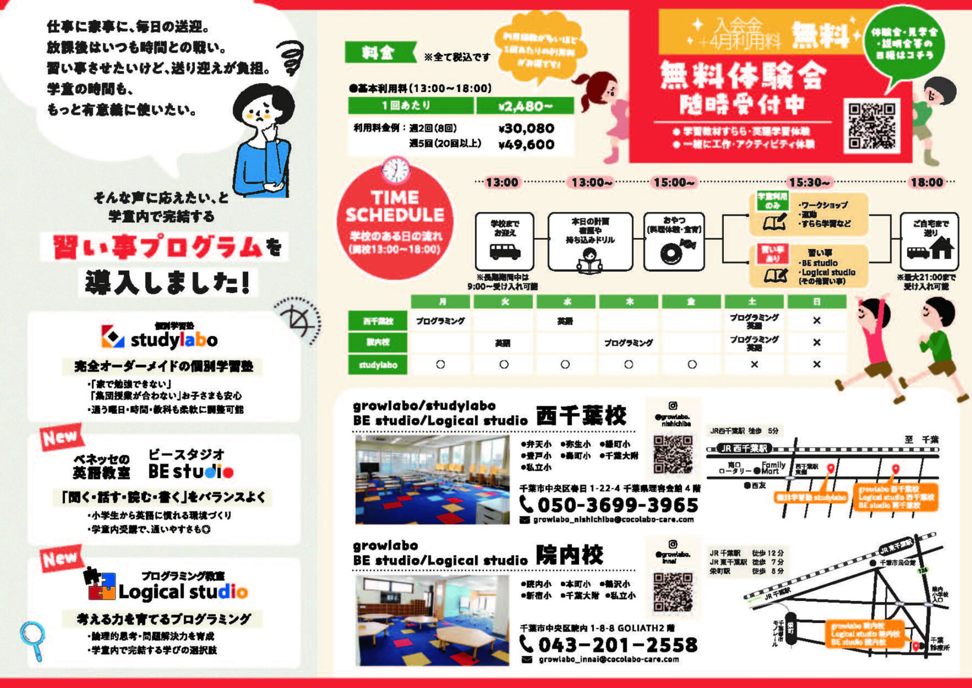 2026年新入生募集