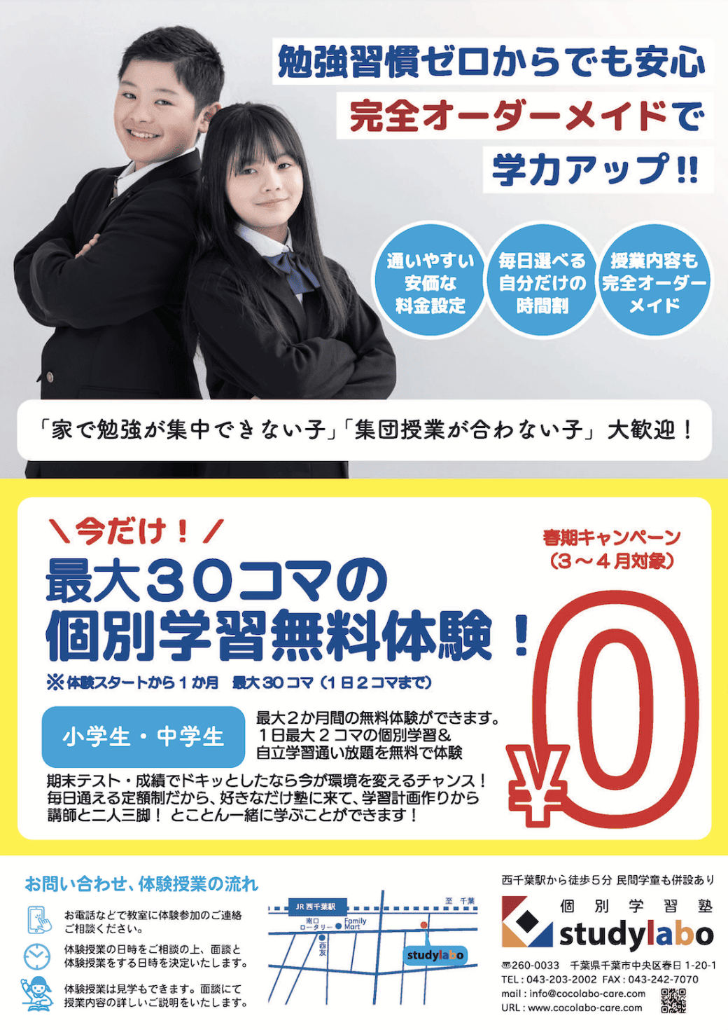 studylabo新入生募集中